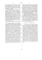 Устройство для регулирования распределения материалов на колошнике доменной печи (патент 1770368)