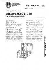 Устройство для распределения памяти (патент 1462416)