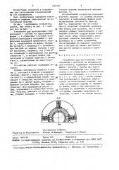 Устройство для изготовления стеклоизделий (патент 1454784)