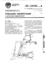 Устройство для безотвальной обработки почвы (патент 1191003)