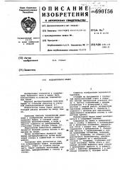 Водонапорная башня (патент 690156)