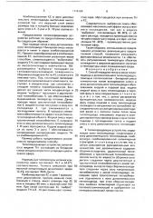 Способ передачи тепла и теплопередающее устройство (патент 1746188)