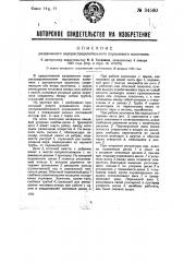 Раздвижной парораспределительный поршневой золотник (патент 34560)