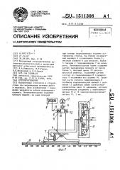Путепереукладчик (патент 1511308)