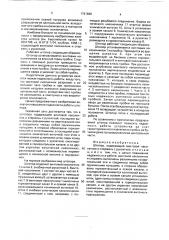 Штопор (патент 1761660)