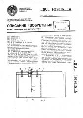 Устройство для перемещения откатных ворот (патент 1078015)