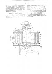 Патронный фильтр (патент 617049)