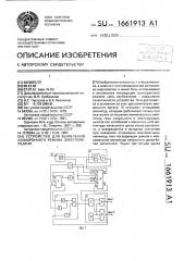 Устройство для выявления асинхронного режима электропередачи (патент 1661913)