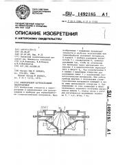 Светолучевой нагревательный электроприбор (патент 1492185)