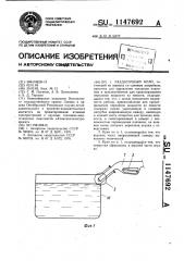 Раздаточный кран (патент 1147692)