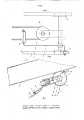 Предохранительное устройство наклона консольного конвейера (патент 787297)