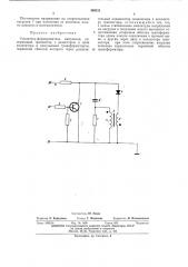 Усилитель-формирователь импульсов (патент 469211)
