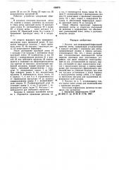 Кассета для непрерывной бифилярной намотки ленты (патент 656879)