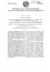 Гигроскопический компас (патент 27660)