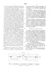 Устройство для динамического моделирования нагрузок силовых следящих приводов (патент 605221)