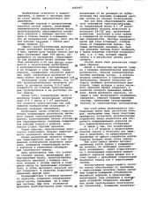 Способ смазки (патент 1062467)