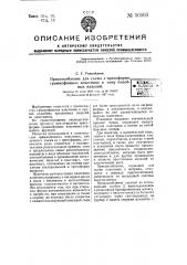 Приспособление для съема с прессформы граммофонных пластинок и подобных изделий (патент 50593)