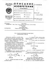 Способ получения производных дифениловых эфиров (патент 540564)