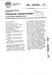 Шихта для получения плавленого сварочного флюса типа ан-47 (патент 1447621)