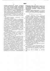 Аппарат магнитной записи (патент 553676)