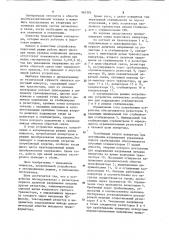 Пороговый инвертор (патент 965305)