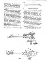 Манипулятор (патент 770786)