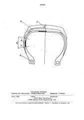 Пневматическая шина (патент 2003491)