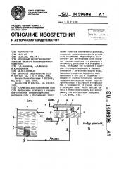 Устройство для растворения соли (патент 1459698)