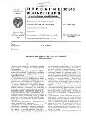 Импульсный усилитель с параллельным уп1равлением (патент 301840)
