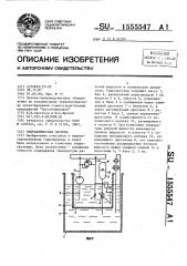 Гидравлическая система (патент 1555547)