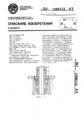 Трубопроводная арматура (патент 1268113)