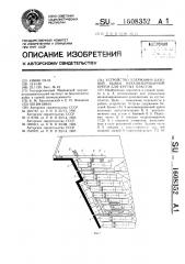 Устройство удержания базовой балки механизированной крепи для крутых пластов (патент 1608352)