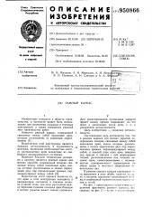 Рамный каркас (патент 950866)