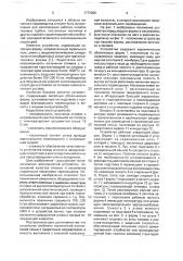 Устройство для изготовления отливок направленной кристаллизацией (патент 1770068)