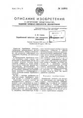 Барабанный питатель для аппаратов, работающих под давлением (патент 54684)