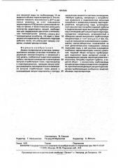 Дизель-генераторная установка, преимущественно силовая установка тепловоза (патент 1810595)