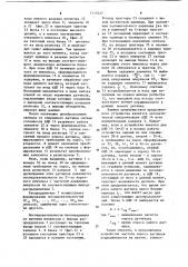 Устройство для сбора данных (патент 1213427)