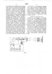 Устройство для измеренияуглов скручивания (патент 794373)
