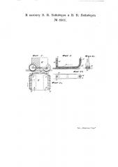 Устройство для подогревания полозьев механических саней (патент 8305)