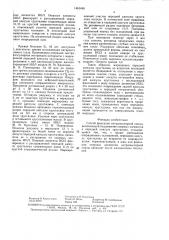 Способ фиксации интраокулярной линзы (патент 1461448)