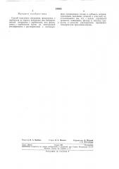 Способ получения аптрацена, фенантрена и карбазола (патент 240693)