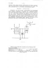 Устройство для пуска системы осциллографов при исследовании одного процесса (патент 114238)