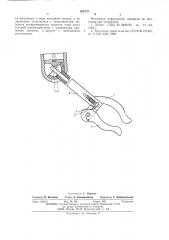 Устройство для захвата ног животного (патент 563172)