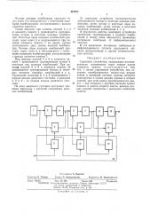Сдвиговое устройство (патент 461452)