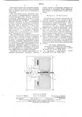 Устройство для гашения крутильных колебаний (патент 665154)