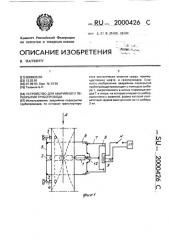 Устройство для аварийного перекрытия трубопровода (патент 2000426)