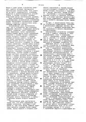 Устройство для контроля цифровыхоб'ектов (патент 851410)
