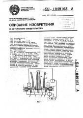 Устройство для контроля размера разгрузочной щели конусной дробилки (патент 1049103)