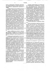 Способ количественного хроматографического анализа (патент 1728796)