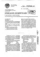 Состав шихты для наплавки (патент 1757830)